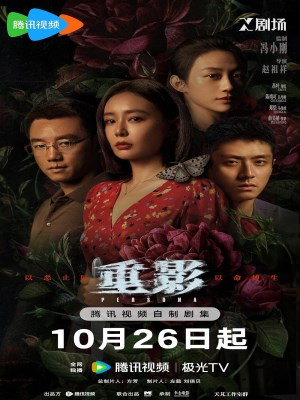 Xem phim Chong Ying - Hình Bóng Chồng Chéo 2025 Full HD Vietsub