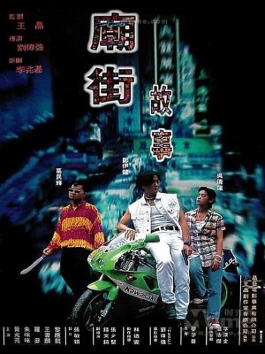 Xem phim Mean Street Story - Câu Chuyện Phố Chùa 1995 Full HD Vietsub