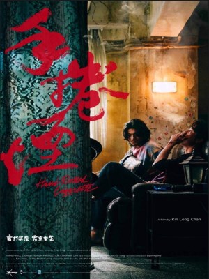 Xem phim Hand Rolled Cigarette - Chân Huynh Đệ 2020 Full HD Vietsub