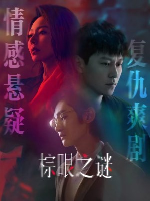 Xem phim Blemish Flaw - Bí Ẩn Mắt Nâu 2025 Full HD Vietsub