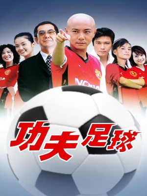 Xem phim Kung Fu Soccer - Kungfu Bóng Đá 2004 Full HD Vietsub
