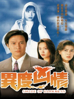 Xem phim Shade of Darkness - Dị Giới Hung Tình 1994 Full HD Vietsub