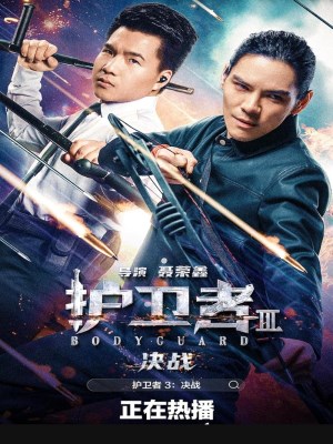 Xem phim Bodyguard 3 - Vệ Sĩ 3: Quyết Chiến 2025 Full HD Vietsub