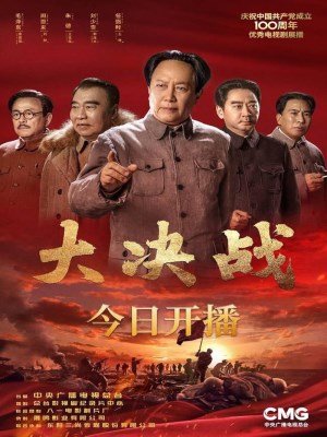 Xem phim Decisive Victory - Cuộc Đại Chiến 2021 Full HD Vietsub