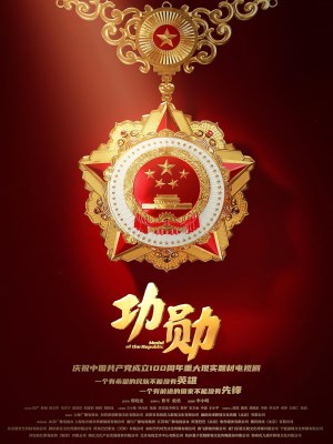 Xem phim Medal of the Republic - Công Huân 2021 Full HD Vietsub