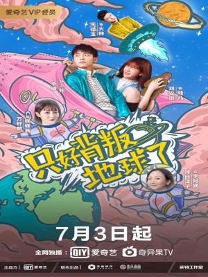 Xem phim No Choice But to Betray the Earth - Chỉ Có Thể Phản Bội Thế Giới 2020 Full HD Vietsub