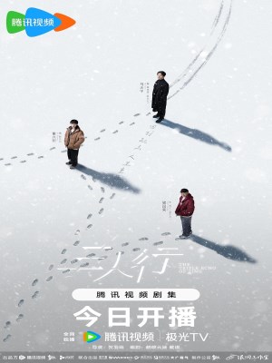 Xem phim San Ren Xing - Tam Nhân Hành 2025 Full HD Vietsub