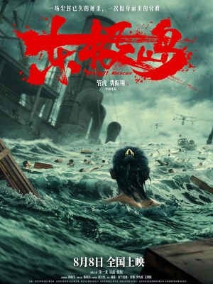 Xem phim Dong Ji Dao - Giải Cứu Đông Cực Đảo 2025 Full HD Vietsub