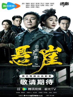 Xem phim No Return - Xứng Danh Tài Nữ 4: Bên Bờ Vực Thẳm 2024 Full HD Vietsub