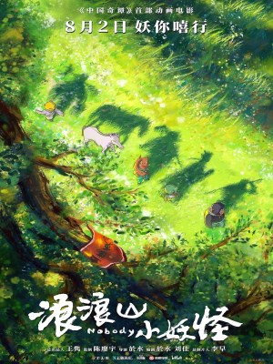 Xem phim Langlang Shan Xiao Yao Guai - Quái Vật Nhỏ Núi Lang Lang 2025 Full HD Vietsub