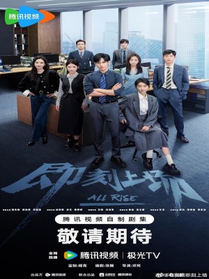 Xem phim Ji ke shang chang - Vào Cuộc Ngay 2025 Full HD Vietsub