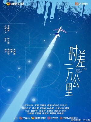 Xem phim Shi cha yi wan gong li - Lệch Múi Giờ Một Vạn Cây Số 2025 Full HD Vietsub