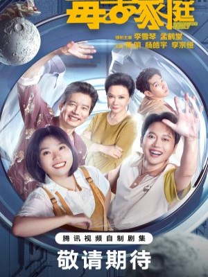 Xem phim Du she jia ting - Gia Đình Độc Miệng 2025 Full HD Vietsub