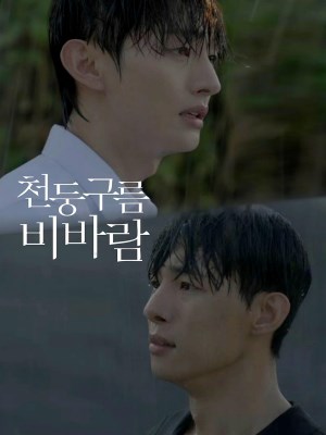 Xem phim Thundercloud Rainstorm - Mây Giông Bão 2025 Full HD Vietsub