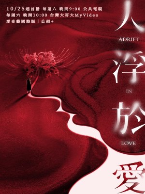 Xem phim Ren fu yu ai - Lạc Lối Trong Tình Yêu 2025 Full HD Vietsub