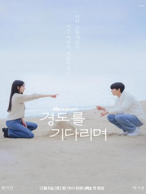 Xem phim Gyeongdoreul Gidarimyeo - Chúng Ta Của Ngày Sau 2025 Full HD Vietsub