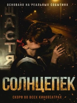 Xem phim Solntsepyok - Nắng Nóng 2021 Full HD Vietsub