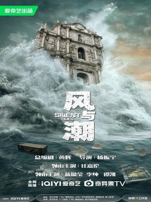 Xem phim Feng yu chao - Phong Dữ Triều 2025 Full HD Vietsub