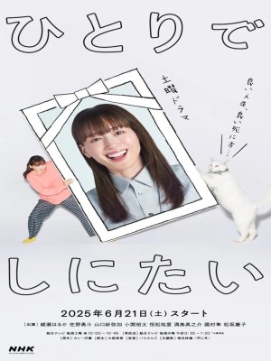 Xem phim Hitori de Shinitai - Tôi Muốn Chết Một Mình 2025 Full HD Vietsub