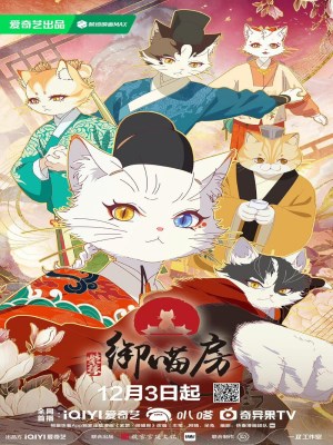 Xem phim Zi Jin: Yu Miao Fang (The Forbidden City: Cat Imperial Study) - Tử Cấm: Ngự Miêu Phòng 2025 Full HD Vietsub