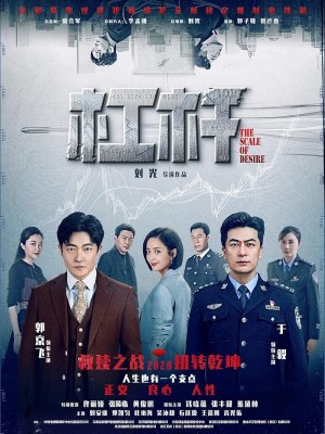 Xem phim Gang gan - Đòn Bẩy 2022 Full HD Vietsub