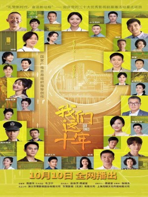 Xem phim Wo men zhe shi nian - Mười Năm Của Chúng Ta 2022 Full HD Vietsub