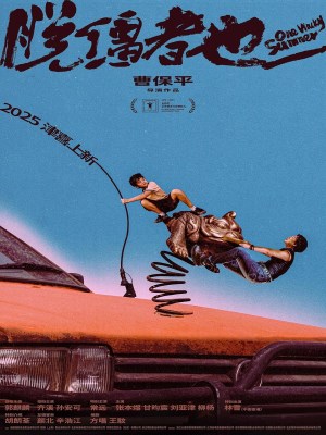 Xem phim Tuo jiang zhe ye - Mùa Hè Kỳ Quặc 2025 Full HD Vietsub