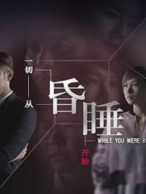 Xem phim While You Were Away - Ảo Ảnh Tươi Đẹp 2019 Full HD Vietsub