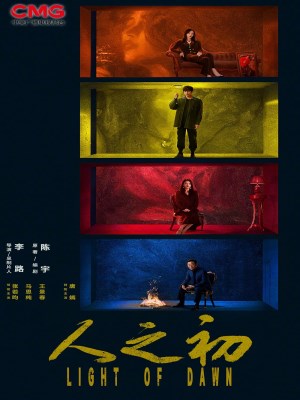 Xem phim Ren zhi chu - Nhân Chi Sơ 2025 Full HD Vietsub