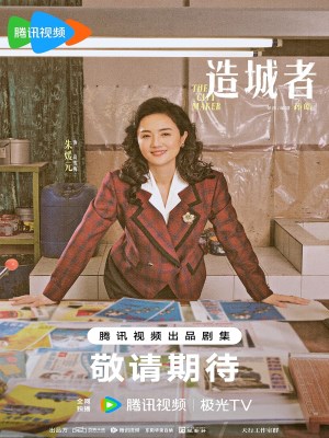 Xem phim Xiao Cheng Da Shi - Chuyện Lớn Nơi Thành Phố Nhỏ 2026 Full HD Vietsub