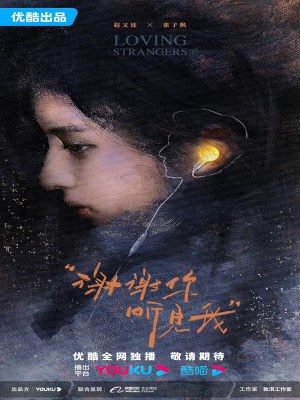 Xem phim Xie xie ni ting jian wo - Tuyết Thu Tràn Sang Đông 2026 Full HD Vietsub