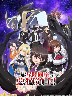 Xem phim Ore wa Seikan Kokka no Akutoku Ryoushu! - Ta Là Quân Chủ Tà Ác Của Quốc Gia Ở Giữa Muôn Vì Sao 2025 Full HD Vietsub