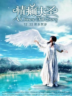 Xem phim A Chinese Tall Story - Tình Điên Đại Thánh 2005 Full HD Vietsub