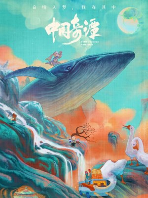 Xem phim Yao-Chinese Folktales Season 1 - Trung Hoa Kỳ Đàm (Mùa 1) 2023 Full HD Vietsub