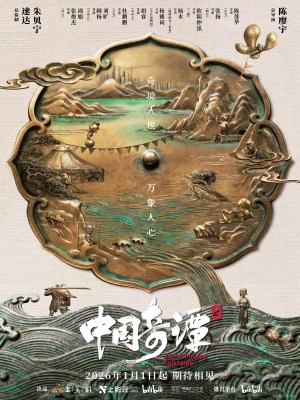 Xem phim Yao-Chinese Folktales Season 2 - Trung Hoa Kỳ Đàm (Mùa 2) 2026 Full HD Vietsub