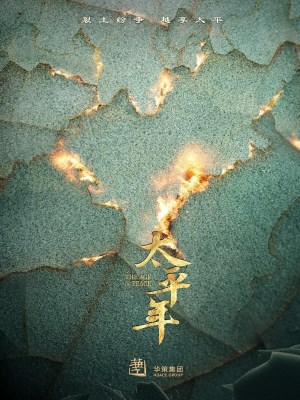 Xem phim Tai ping nian - Thái Bình Niên 2026 Full HD Vietsub