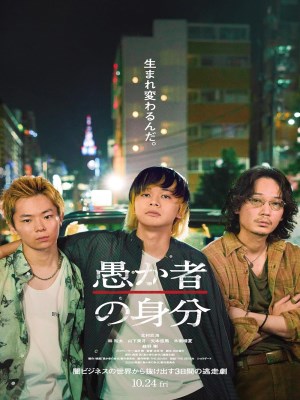 Xem phim Baka's Identity - Danh Tính Của Kẻ Ngốc 2025 Full HD Vietsub