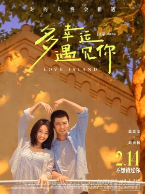 Xem phim Duo xing yun yu jian ni - Rất May Mắn Khi Gặp Được Em 2025 Full HD Vietsub