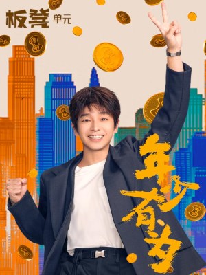 Xem phim Nian Shao You Wei - Tuổi Trẻ Tài Cao 2026 Full HD Vietsub