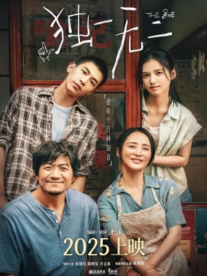 Xem phim Du yi wu er - Độc Nhất Vô Nhị 2025 Full HD Vietsub