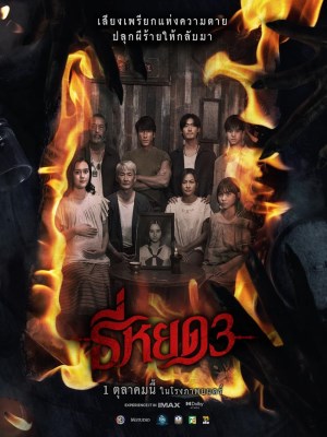 Xem phim Tee yod 3 - Tee Yod: Quỷ Ăn Tạng Phần 3 2025 Full HD Vietsub