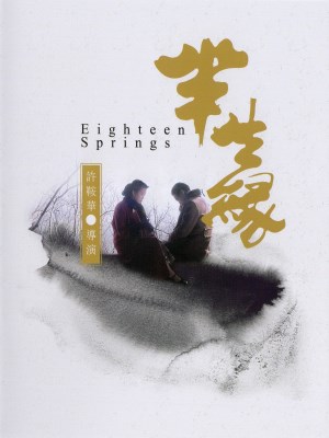 Xem phim Eighteen Springs - Bán Sinh Duyên 1997 Full HD Vietsub