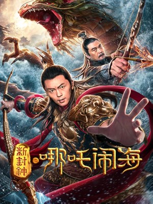 Xem phim Xin Feng shen: Nezha nao hai - Tân Phong Thần: Na Tra Náo Hải 2019 Full HD Vietsub