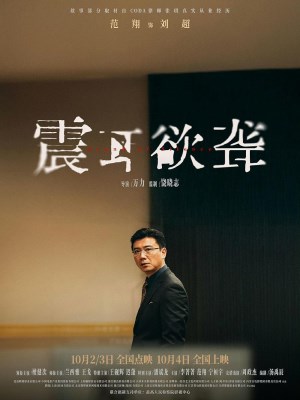 Xem phim Zhen Er Yu Long - Đinh Tai Nhức Óc 2025 Full HD Vietsub