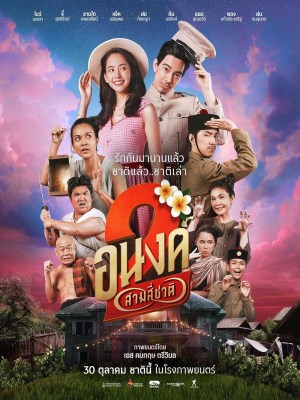 Xem phim My Boo 2 - Bé Ghệ Ma Cưng 2025 Full HD Vietsub