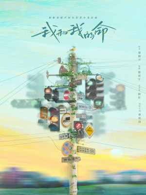 Xem phim Wo he wo de ming - Núi Và Biển Của Tôi 2026 Full HD Vietsub