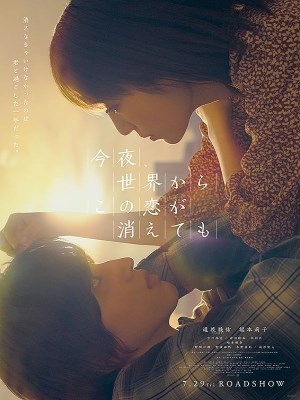Xem phim Even If This Love Disappears From The World Tonight - Đêm Nay Dẫu Tình Yêu Này Biến Mất Khỏi Thế Gian 2022 Full HD Vietsub