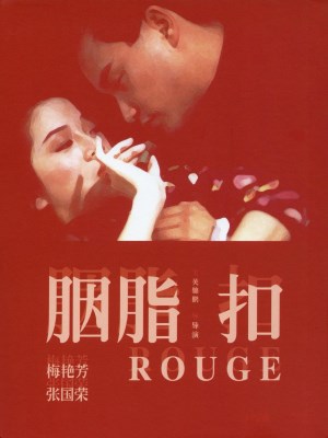 Xem phim Rouge - Yên Chi Khâu 1987 Full HD Vietsub