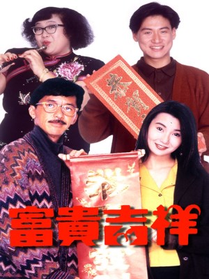 Xem phim The Perfect Match - Phú Quý Cát Tường 1991 Full HD Vietsub