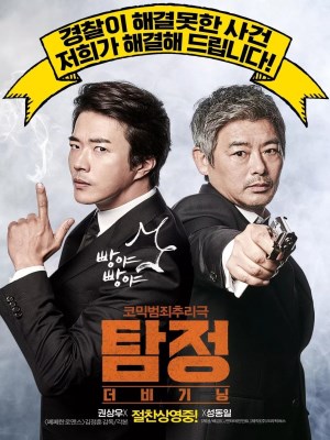 Xem phim The Accidental Detective - Thám Tử Gà Mơ 2015 Full HD Vietsub